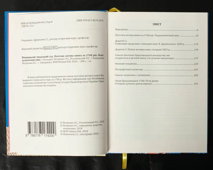 Вінницький ґродський суд. Поточна актова книга за 1768 рік. Подокументний опис /упорядники Петренко О.С., Росовецький О.С./ - Зображення 9