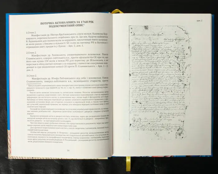 Вінницький ґродський суд. Поточна актова книга за 1768 рік. Подокументний опис /упорядники Петренко О.С., Росовецький О.С./ - Зображення 13