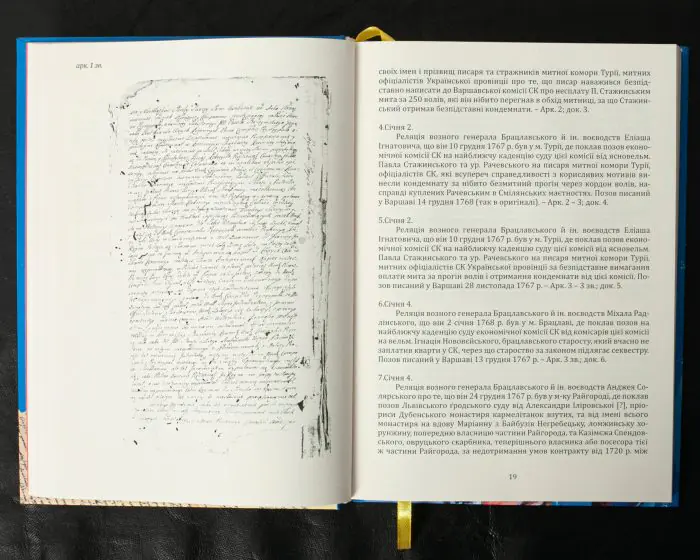 Вінницький ґродський суд. Поточна актова книга за 1768 рік. Подокументний опис /упорядники Петренко О.С., Росовецький О.С./ - Зображення 14