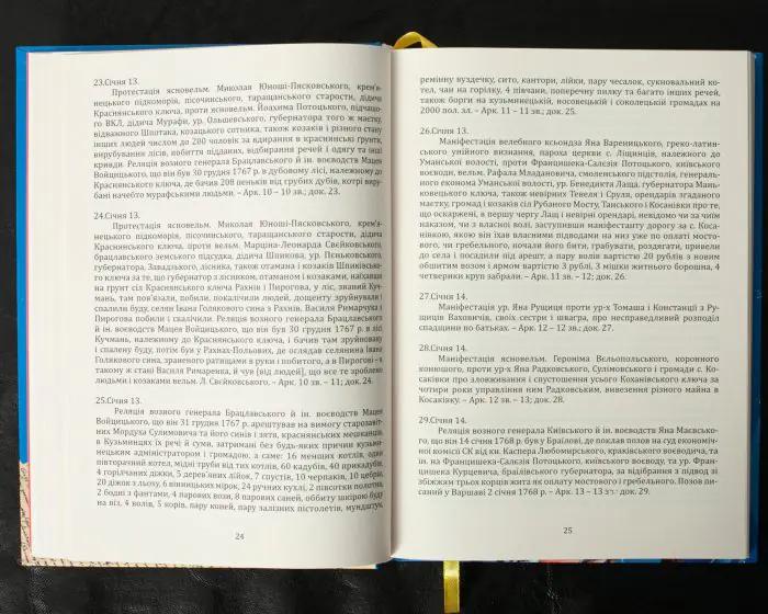 Вінницький ґродський суд. Поточна актова книга за 1768 рік. Подокументний опис /упорядники Петренко О.С., Росовецький О.С./ - Зображення 15