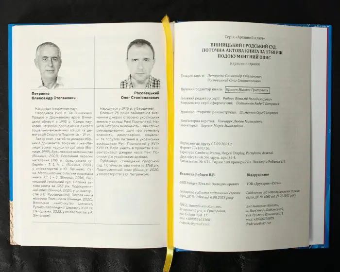 Вінницький ґродський суд. Поточна актова книга за 1768 рік. Подокументний опис /упорядники Петренко О.С., Росовецький О.С./ - Зображення 24