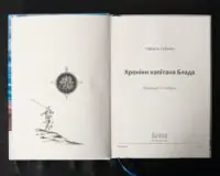 Хроніки капітана Блада /Рафаель Сабатіні/ (2025) - Зображення 7