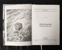 Пригодник. Таємниці Брамура /Яскр/ Велике ілюстроване видання фентезі - Зображення 6