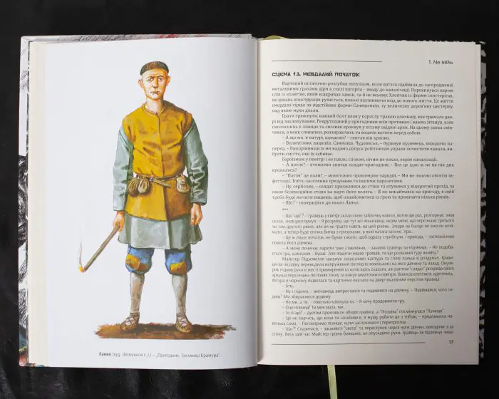 Пригодник. Таємниці Брамура /Яскр/ Велике ілюстроване видання фентезі - Зображення 11