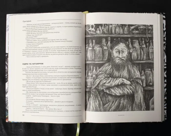 Пригодник. Таємниці Брамура /Яскр/ Велике ілюстроване видання фентезі - Зображення 12