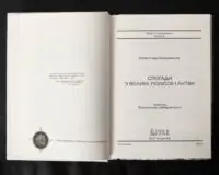 Спогади з Волині, Полісся і Литви. 1840 рік /Ю.І. Крашевський/ (2025) - Зображення 11