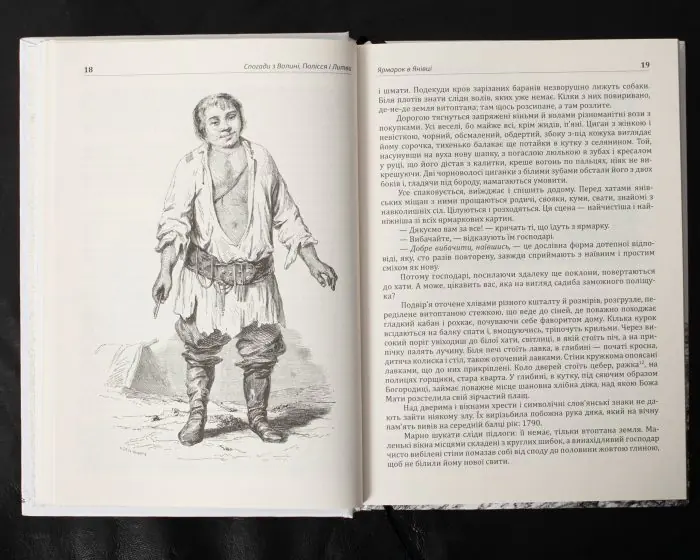 Спогади з Волині, Полісся і Литви. 1840 рік /Ю.І. Крашевський/ (2025) - Зображення 18