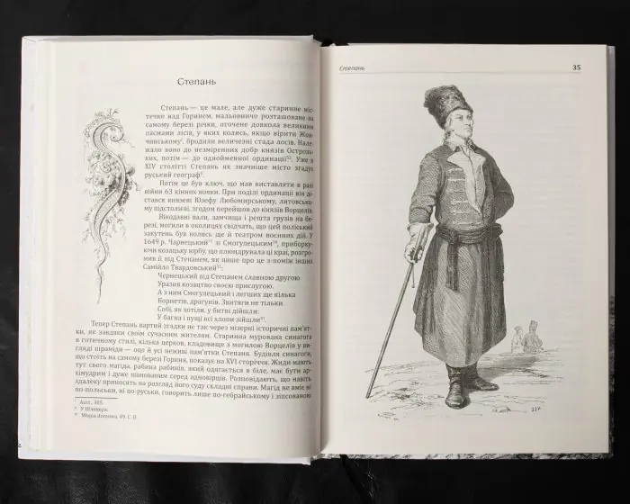 Спогади з Волині, Полісся і Литви. 1840 рік /Ю.І. Крашевський/ (2025) - Зображення 22