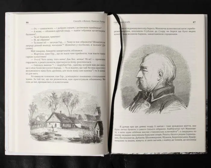Спогади з Волині, Полісся і Литви. 1840 рік /Ю.І. Крашевський/ (2025) - Зображення 25