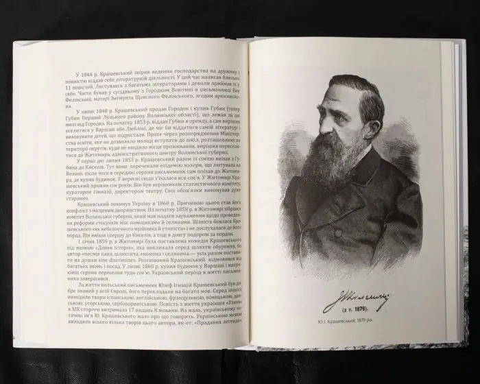 Спогади з Волині, Полісся і Литви. 1840 рік /Ю.І. Крашевський/ (2025) - Зображення 34