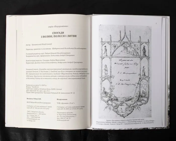 Спогади з Волині, Полісся і Литви. 1840 рік /Ю.І. Крашевський/ (2025) - Зображення 36