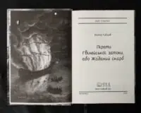 Пірати Гвінейської затоки, або Жаданий скарб /Губарев В.К./ серія - Зображення 7