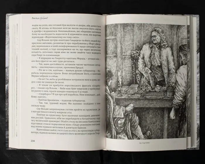 Пірати Гвінейської затоки, або Жаданий скарб /Губарев В.К./ серія - Зображення 24