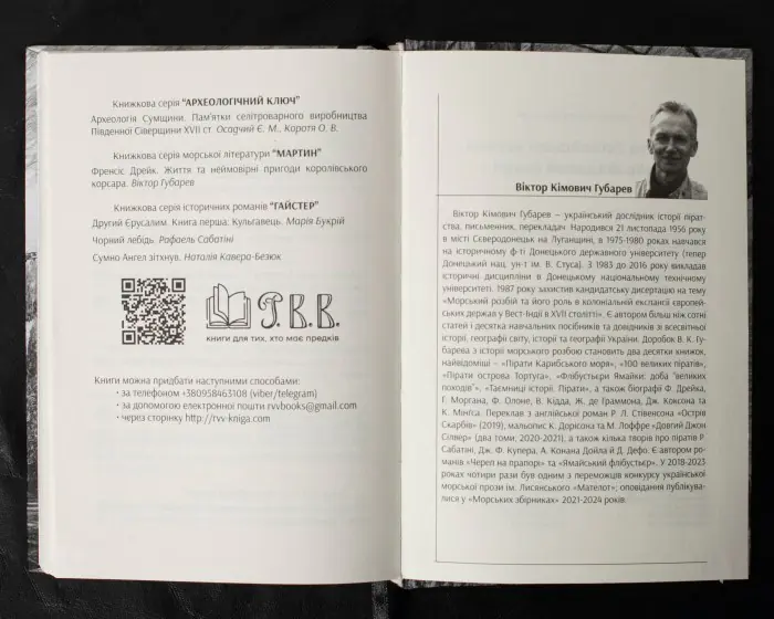 Пірати Гвінейської затоки, або Жаданий скарб /Губарев В.К./ серія - Зображення 27