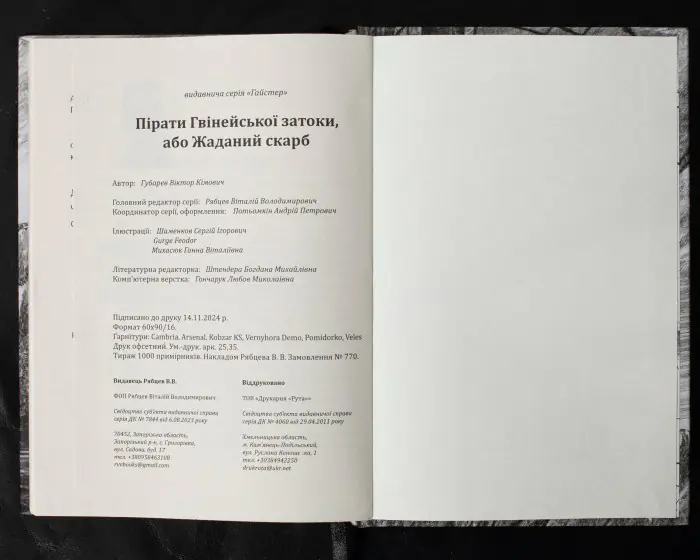 Пірати Гвінейської затоки, або Жаданий скарб /Губарев В.К./ серія - Зображення 28