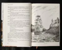 Пірати Гвінейської затоки, або Жаданий скарб /Губарев В.К./ - Зображення 16