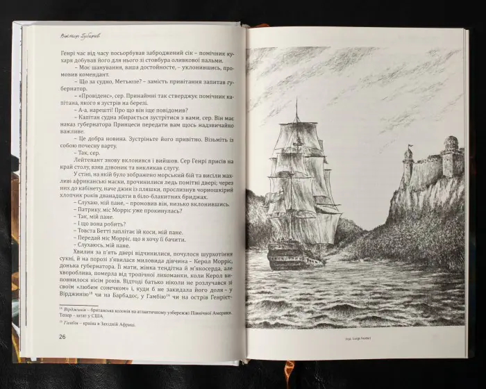 Пірати Гвінейської затоки, або Жаданий скарб /Губарев В.К./ - Зображення 16