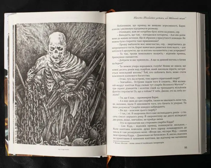 Пірати Гвінейської затоки, або Жаданий скарб /Губарев В.К./ - Зображення 21