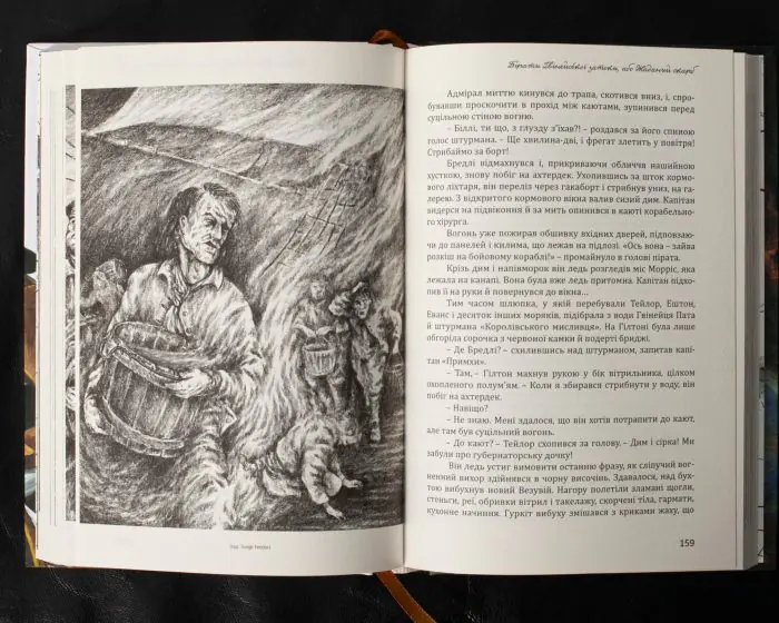 Пірати Гвінейської затоки, або Жаданий скарб /Губарев В.К./ - Зображення 24