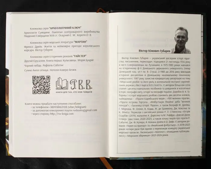 Пірати Гвінейської затоки, або Жаданий скарб /Губарев В.К./ - Зображення 26