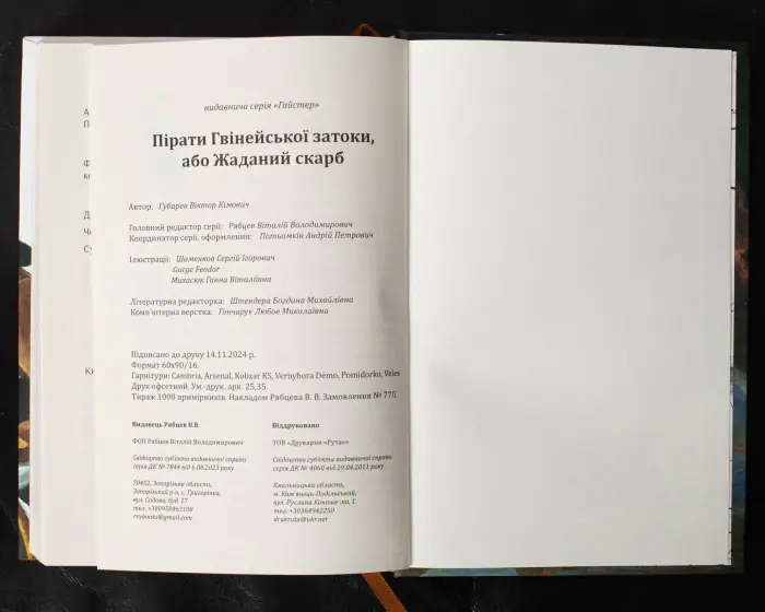 Пірати Гвінейської затоки, або Жаданий скарб /Губарев В.К./ - Зображення 27