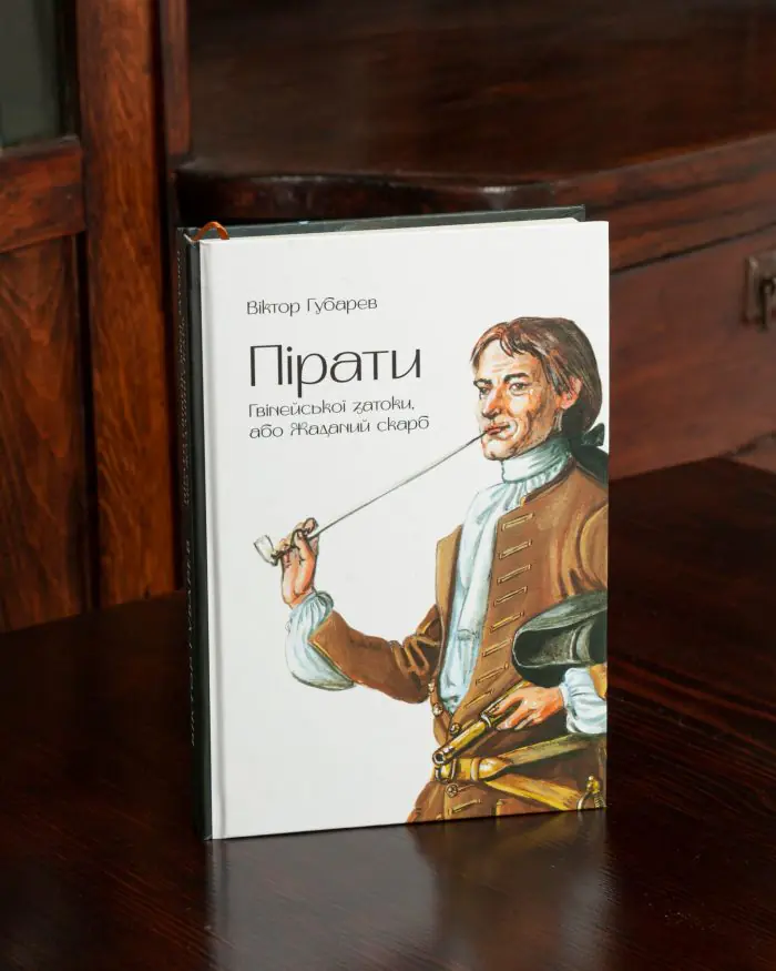 Пірати Гвінейської затоки, або Жаданий скарб /Губарев В.К./ - Зображення 2