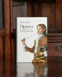 Пірати Гвінейської затоки, або Жаданий скарб /Губарев В.К./ - Зображення 3