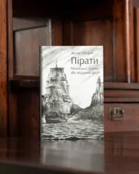 Пірати Гвінейської затоки, або Жаданий скарб /Губарев В.К./ серія - Зображення 5