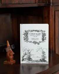 Спогади з Волині, Полісся і Литви. 1840 рік /Ю.І. Крашевський/ (2025) - Зображення 4