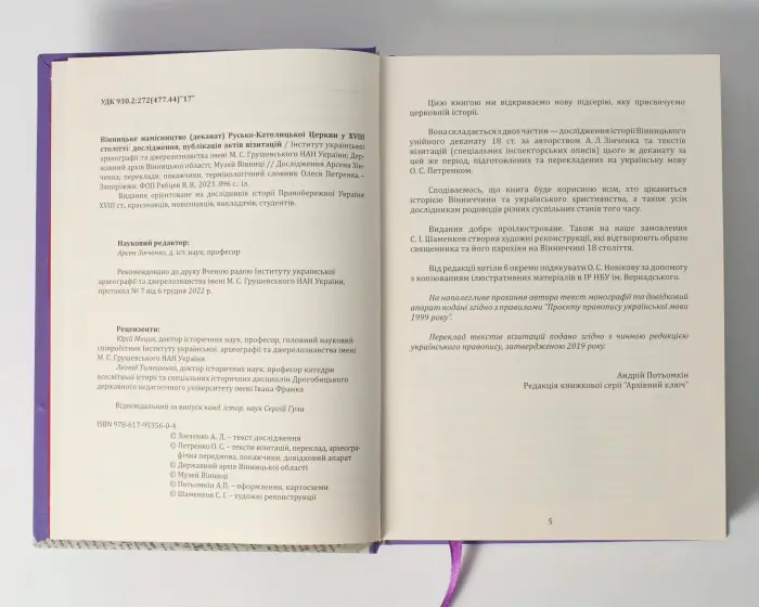 Вінницьке намісництво (деканат) Русько-Католицької Церкви у XVIII ст.: дослідження, публікація актів візитацій. (Зінченко А. Л., Петренко О. С.) - Зображення 7