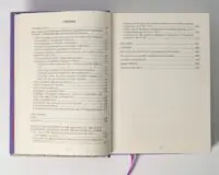 Вінницьке намісництво (деканат) Русько-Католицької Церкви у XVIII ст.: дослідження, публікація актів візитацій. (Зінченко А. Л., Петренко О. С.) - Зображення 9