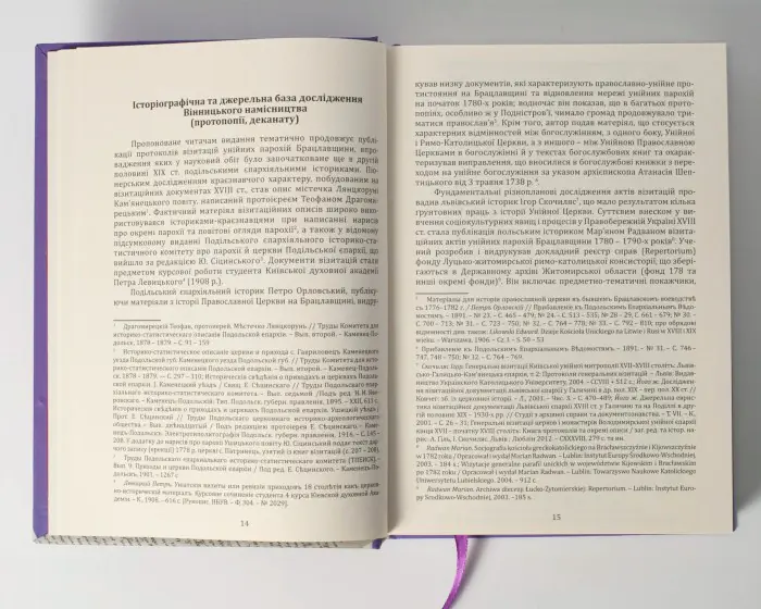 Вінницьке намісництво (деканат) Русько-Католицької Церкви у XVIII ст.: дослідження, публікація актів візитацій. (Зінченко А. Л., Петренко О. С.) - Зображення 11