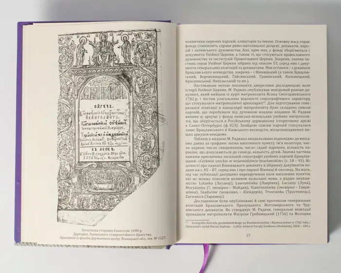 Вінницьке намісництво (деканат) Русько-Католицької Церкви у XVIII ст.: дослідження, публікація актів візитацій. (Зінченко А. Л., Петренко О. С.) - Зображення 12