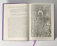 Вінницьке намісництво (деканат) Русько-Католицької Церкви у XVIII ст.: дослідження, публікація актів візитацій. (Зінченко А. Л., Петренко О. С.) - Зображення 13