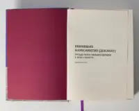 Вінницьке намісництво (деканат) Русько-Католицької Церкви у XVIII ст.: дослідження, публікація актів візитацій. (Зінченко А. Л., Петренко О. С.) - Зображення 19