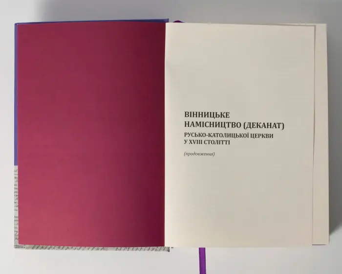 Вінницьке намісництво (деканат) Русько-Католицької Церкви у XVIII ст.: дослідження, публікація актів візитацій. (Зінченко А. Л., Петренко О. С.) - Зображення 19