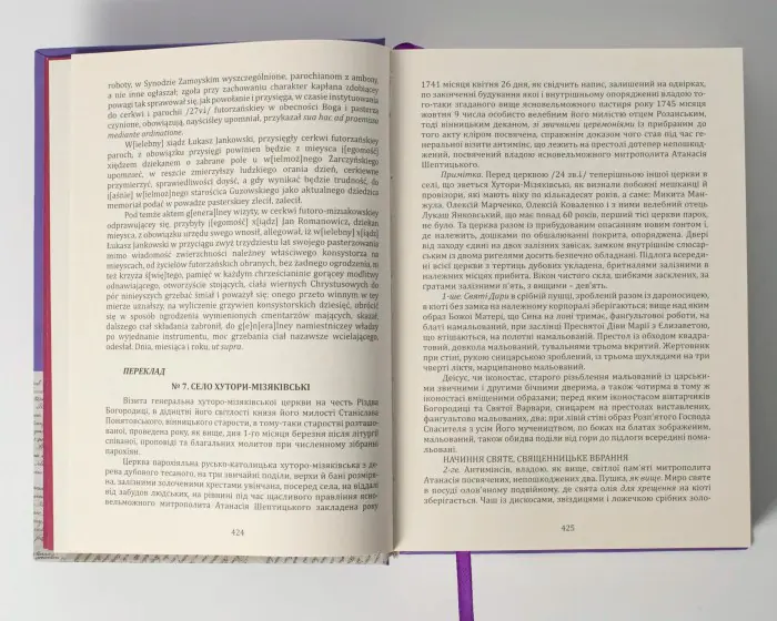 Вінницьке намісництво (деканат) Русько-Католицької Церкви у XVIII ст.: дослідження, публікація актів візитацій. (Зінченко А. Л., Петренко О. С.) - Зображення 22