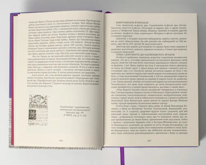 Вінницьке намісництво (деканат) Русько-Католицької Церкви у XVIII ст.: дослідження, публікація актів візитацій. (Зінченко А. Л., Петренко О. С.) - Зображення 23