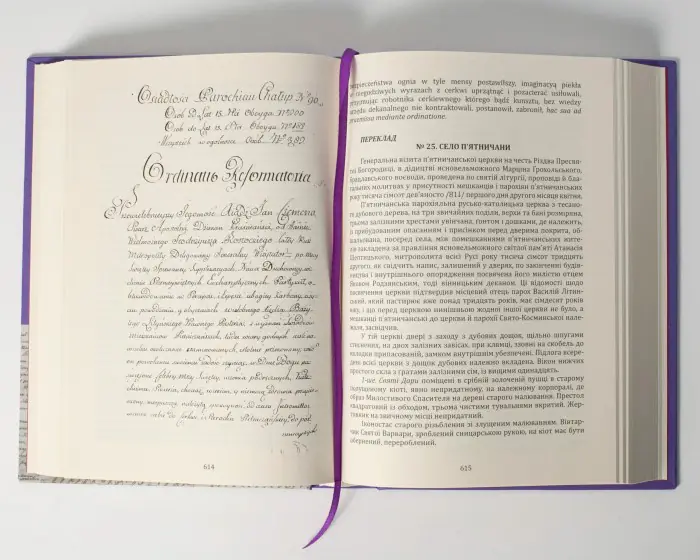 Вінницьке намісництво (деканат) Русько-Католицької Церкви у XVIII ст.: дослідження, публікація актів візитацій. (Зінченко А. Л., Петренко О. С.) - Зображення 24