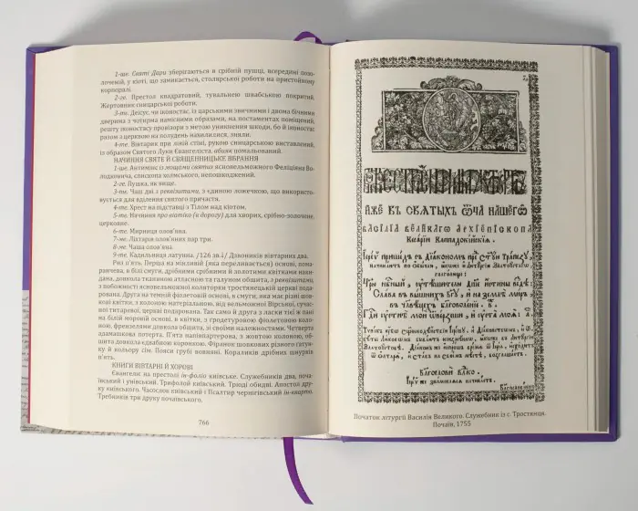 Вінницьке намісництво (деканат) Русько-Католицької Церкви у XVIII ст.: дослідження, публікація актів візитацій. (Зінченко А. Л., Петренко О. С.) - Зображення 26