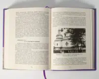 Вінницьке намісництво (деканат) Русько-Католицької Церкви у XVIII ст.: дослідження, публікація актів візитацій. (Зінченко А. Л., Петренко О. С.) - Зображення 27