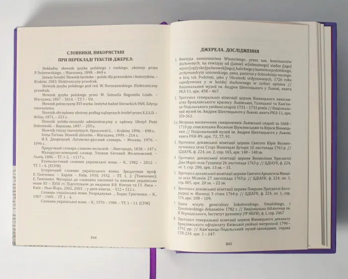 Вінницьке намісництво (деканат) Русько-Католицької Церкви у XVIII ст.: дослідження, публікація актів візитацій. (Зінченко А. Л., Петренко О. С.) - Зображення 30