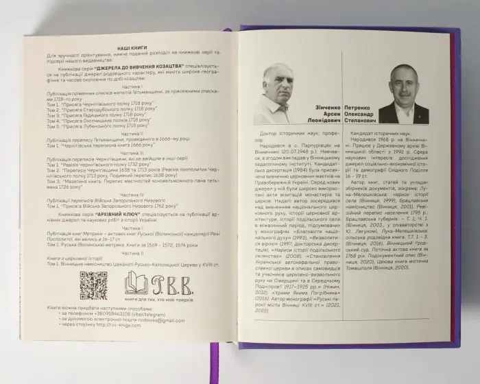 Вінницьке намісництво (деканат) Русько-Католицької Церкви у XVIII ст.: дослідження, публікація актів візитацій. (Зінченко А. Л., Петренко О. С.) - Зображення 34