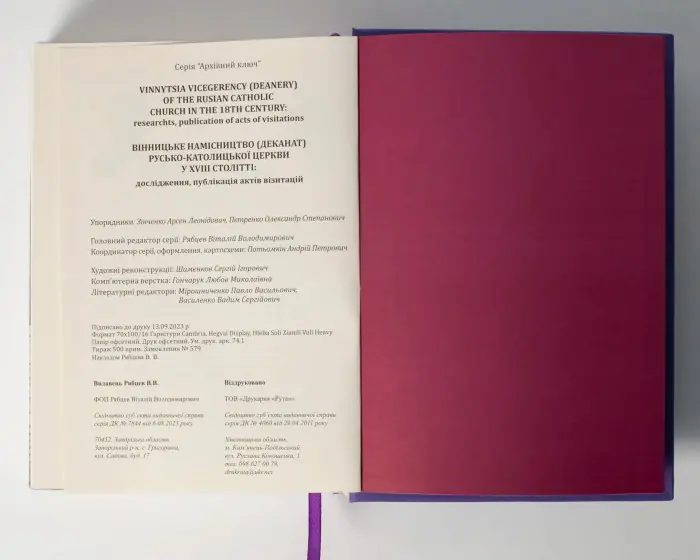 Вінницьке намісництво (деканат) Русько-Католицької Церкви у XVIII ст.: дослідження, публікація актів візитацій. (Зінченко А. Л., Петренко О. С.) - Зображення 35