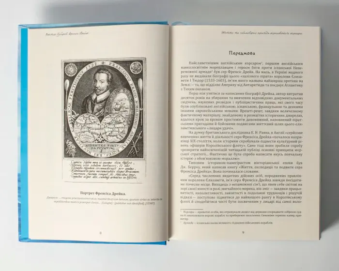 Френсіс Дрейк. Життя та неймовірні пригоди королівського корсара. (Віктор Губарев) - Зображення 11