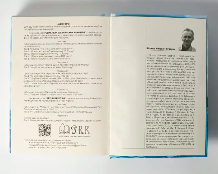 Френсіс Дрейк. Життя та неймовірні пригоди королівського корсара. (Віктор Губарев) - Зображення 23