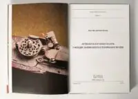 Артилерія XIV–XVIII століть з фондів Львівського історичного музею. Мар’яна Верхотурова - Зображення 5