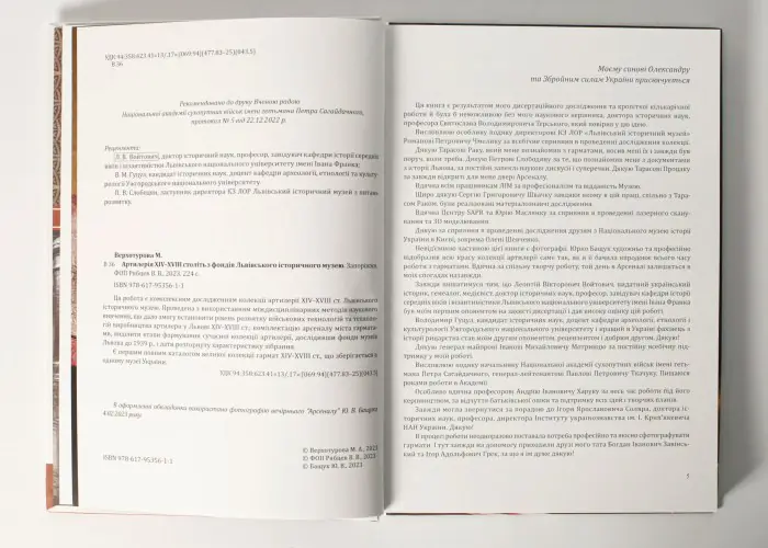 Артилерія XIV–XVIII століть з фондів Львівського історичного музею. Мар’яна Верхотурова - Зображення 6