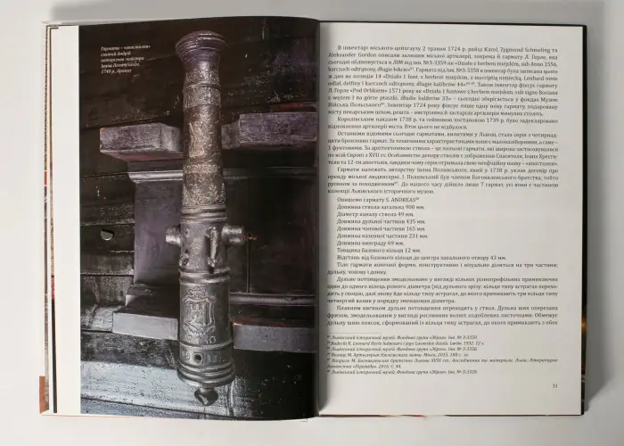 Артилерія XIV–XVIII століть з фондів Львівського історичного музею. Мар’яна Верхотурова - Зображення 10