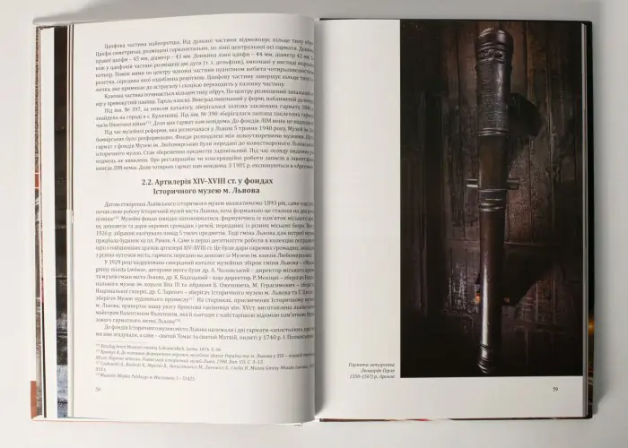 Артилерія XIV–XVIII століть з фондів Львівського історичного музею. Мар’яна Верхотурова - Зображення 15